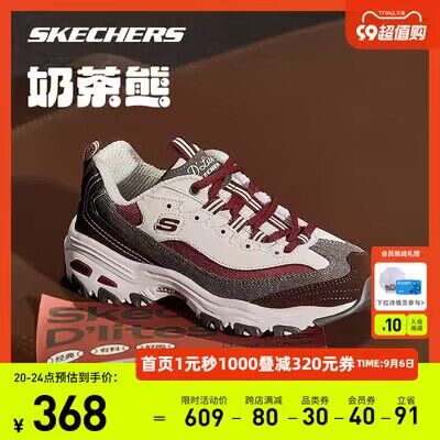 20点开始 368亓斯凯奇官旗 叠500-30服饰券斯凯奇奶茶熊复古男女老爹鞋)D2azdyKePHl)/ CZ11//