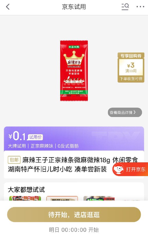 0点试用0.01