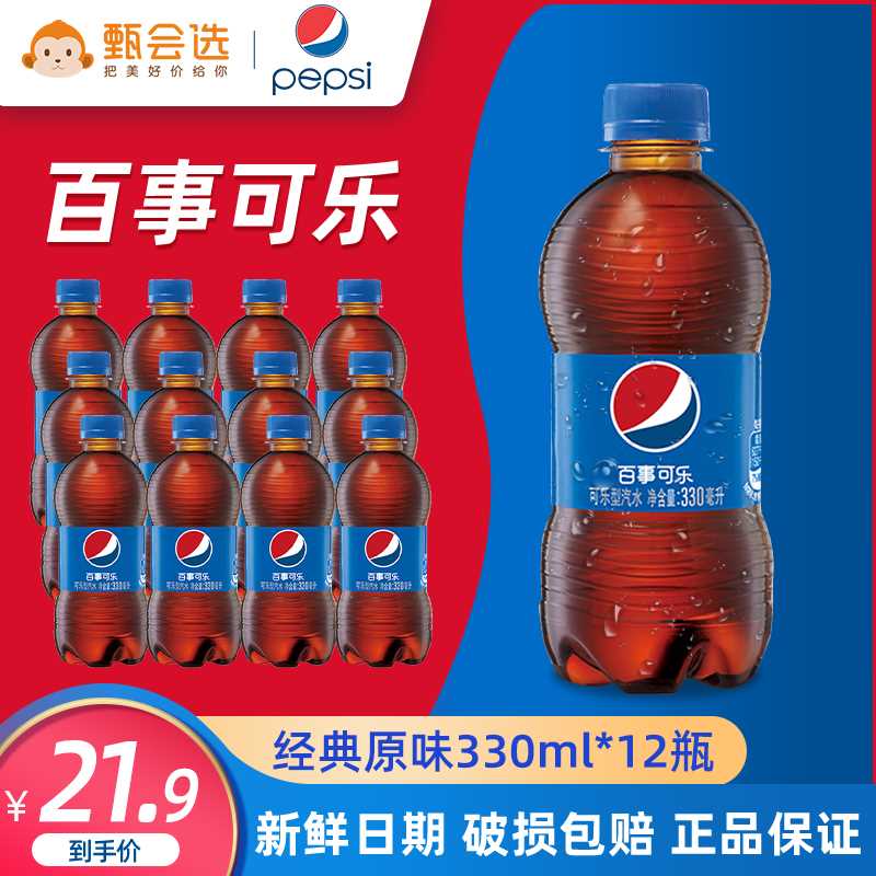 19.9元【甄会选旗舰店】百事可乐/美年达/七喜汽水小瓶装整箱330ml*12瓶(0PkyXUy48Eu)/ ---每天都要领3️⃣次！记得哦👉