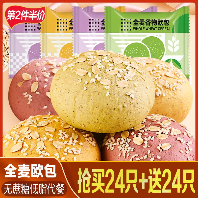 0点开始   10.9元【不多言旗舰店】全麦无糖混合欧包*12只(x1CP2vYgv6T)/低脂肪低卡代餐健身欧包~