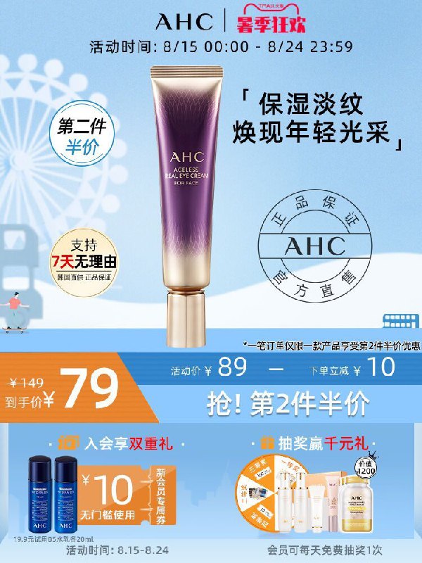 55元 AHC海外旗舰店全脸修护细纹补水眼霜30ml(MCFrXNT2D2X)/