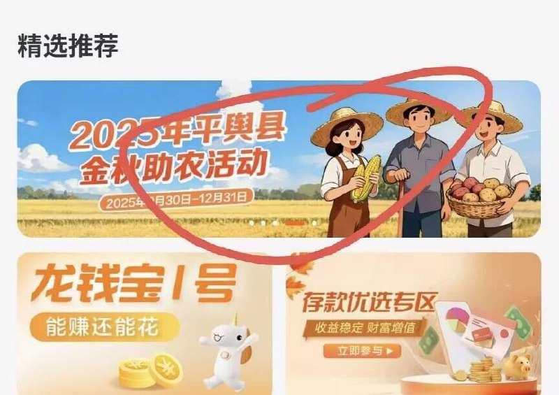 建hang生活αpp左上角 切驻马店在下面金秋助农活dong 领20蜷领到可以买东西哈 感兴趣的自测 ---每日红包 u.jd.com/0apPWo4