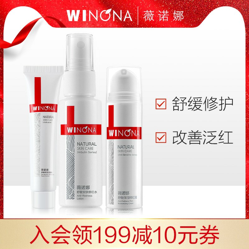69元 薇诺娜旗舰店修红舒缓安肤保湿3件套(TCDIcHGNXNn)/