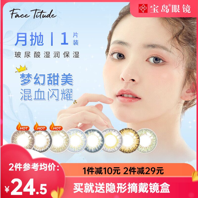 0点后下单 拍2件19元【宝岛眼镜官方旗舰店】瞳昕美瞳隐形月抛共2片(W6XXXJRgcUs)/