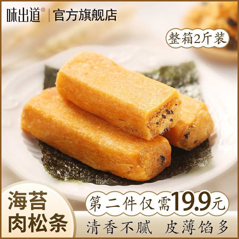 0点后下单 先领券19.9元味出道海苔肉松条2斤整箱 好久没活动了 反馈都不错(A5fvcvAvooA)/  每天三次 