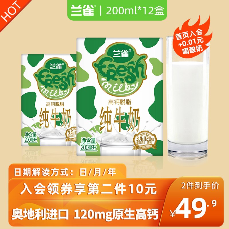 4点截止 拍2件39.9元 兰雀脱脂高钙奶200ml*24盒(vXSWcGlI9BJ)/