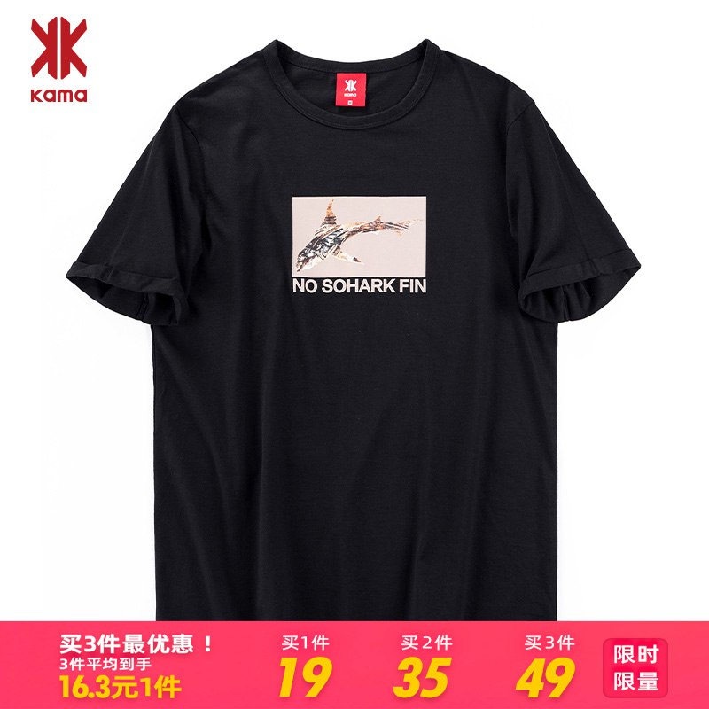 KAMA男士夏季短袖鲨T恤  (AEH91GwizK3)   19亓----------618每天三次紅包搜索：