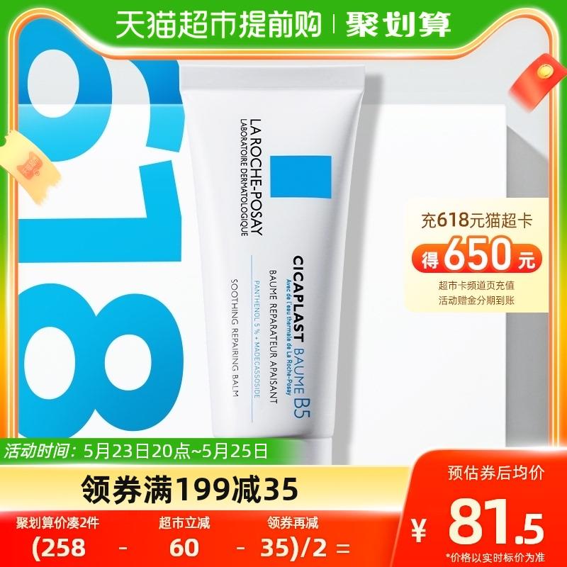 1.叠199-40劵拍1件 vip 【64.64】理肤泉B5多效修复霜40ml/ CZ0001 /)xieidLe6rIQ)//