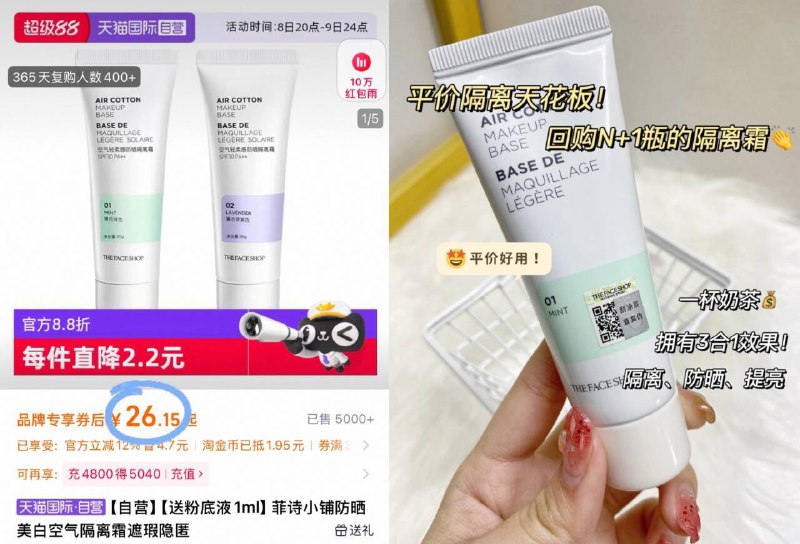 右上角 进“陶淦币”26元💰赠粉底液1ml【菲诗小铺】隔离素颜霜一瓶=隔离霜 素颜霜 防晒三分钟就搞定伪素颜早八妆-9/A7fq4hoCOf0// AA11