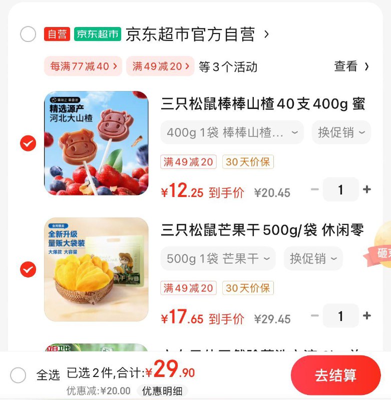 三只松鼠芒果干500g/袋