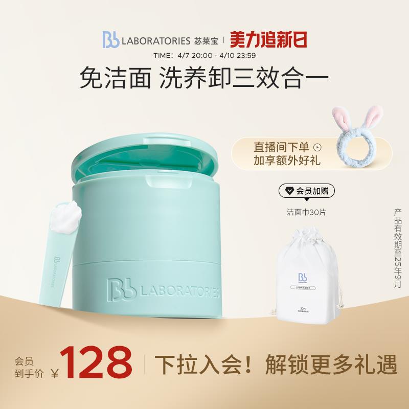 BbLAB苾莱宝复活草卸妆膏120g淘金币搜索加购凑满减后44.8买一送一   / CZ9684 9/ST1reBzuf0L//://