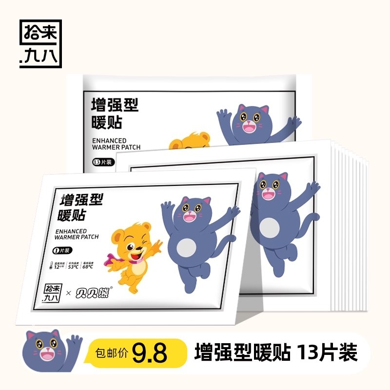 7.8元【天猫超市包邮】长效恒温加大暖宝宝贴13片(M3Uz2ZrDkZR)/