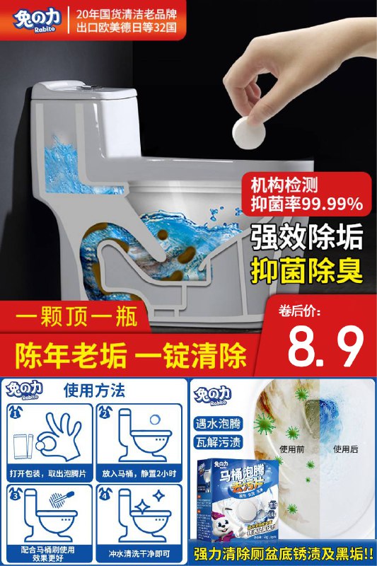 8.9元 买2发5兔力马桶去污泡腾片1颗浓缩片=马桶洁厕液体500ml(tNRx2NTdI8c)/