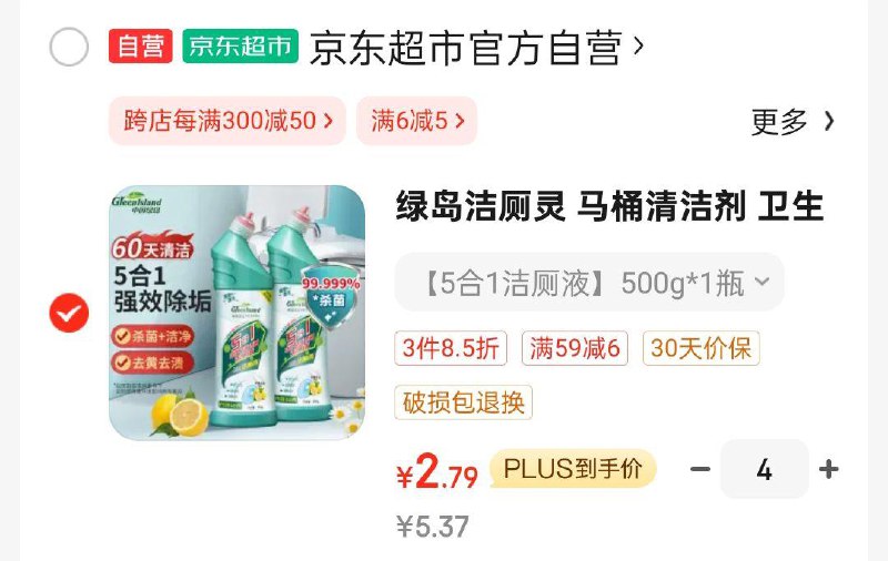 绿岛洁厕灵 马桶清洁剂500g，1礼金，学生号4件11.18，非学生号入会拍3件11.18