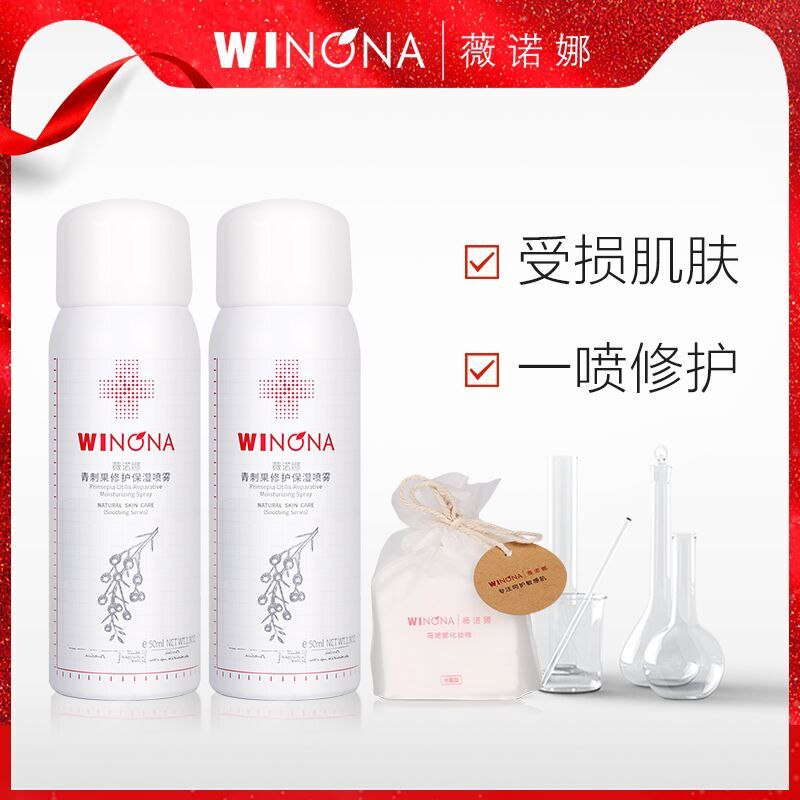 59元 薇诺娜官方旗舰店青刺果舒缓修护喷雾3件套装50ml喷雾*2+化妆棉150片(l3DuXKLxQWW)/