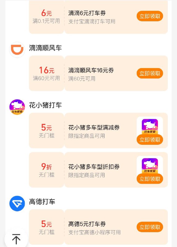 致富宝-卡券-下拉有领打车券