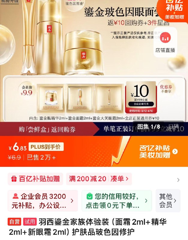 羽西鎏金家族体验装面霜2ml 精华2ml 新眼霜2ml
