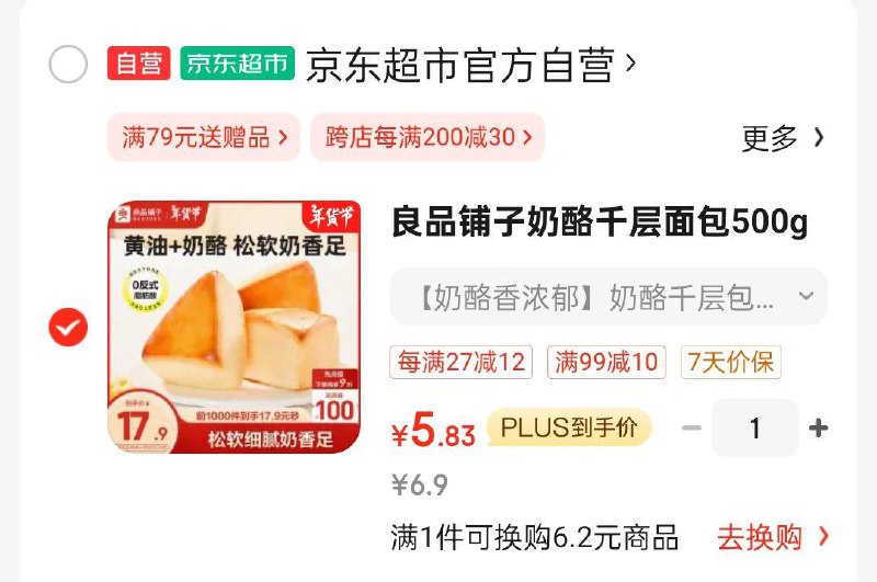 黑龙江等地良品铺子奶酪千层面包500g