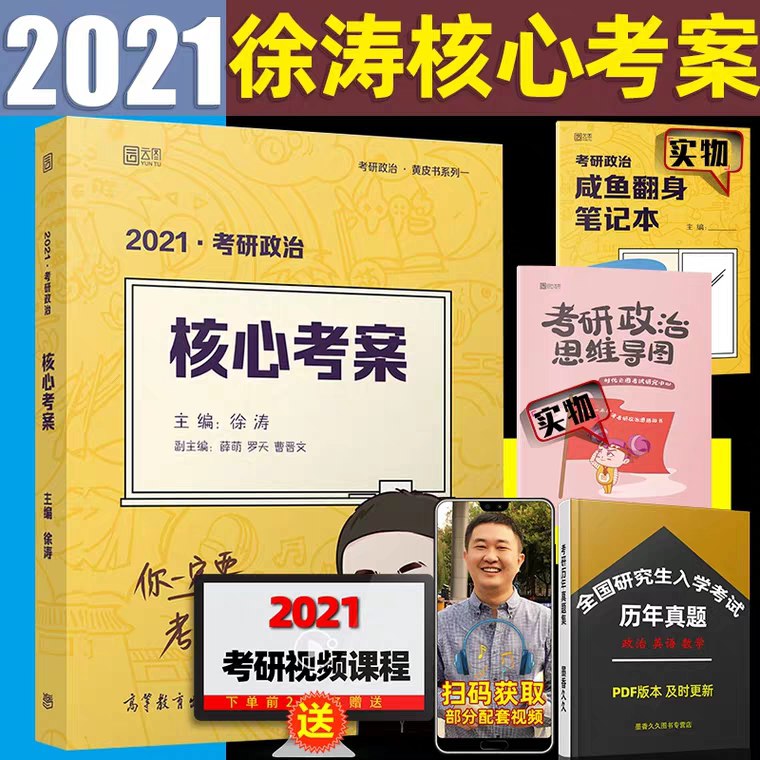 徐涛2021考研政治核心考案 23.1元 (XVeF1VK29I3) 隐藏内部优惠券： m.zaihua.me