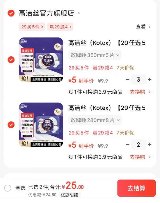 高洁丝日夜全周期姨妈巾组合