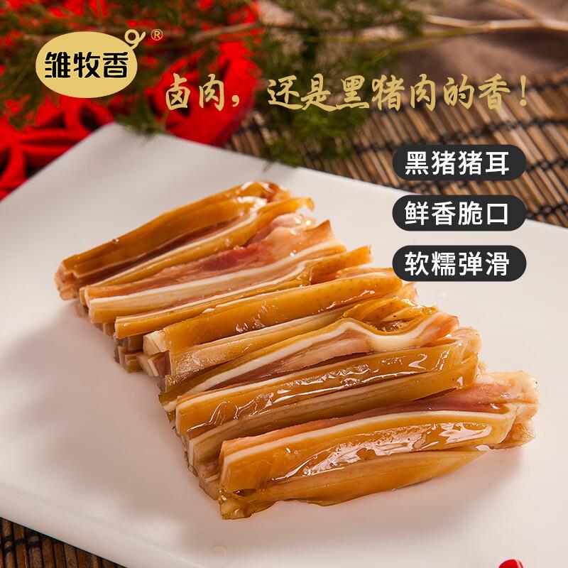 0点折扣不变的话0买3000点299－150叠加5折无货换选项雏牧香酱卤黑猪猪耳朵400g