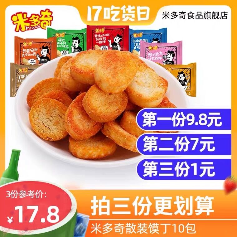 0点后下单 拍3件15.8元跨店满减凑单 预计12.8元米多奇多口味烤香馍片30包(3OtAXQ5iG5w)/