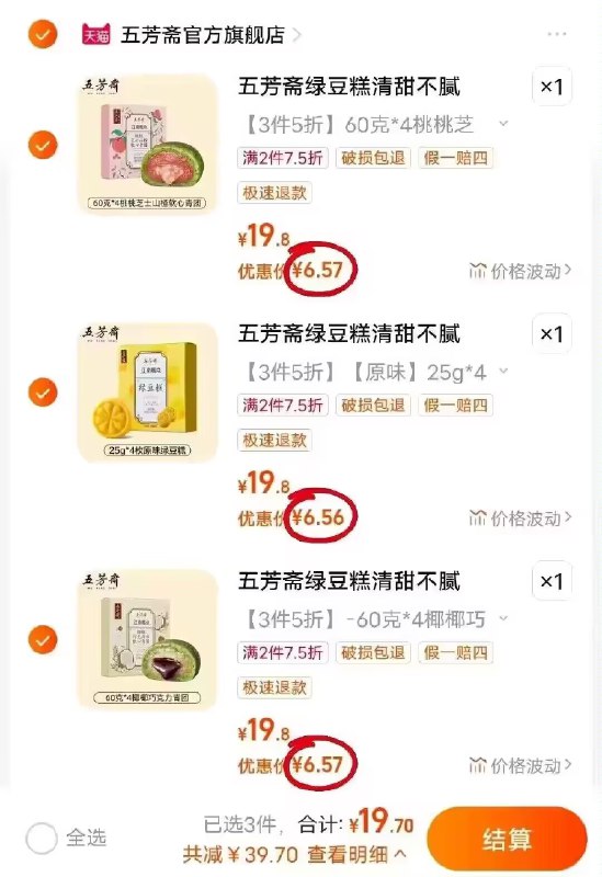 0点开始 拍3件 19.7💵五芳斋传统糕点任意组合)DV2MdGuNY3w)/ CZ11//有绿豆糕、青团、素肉任选！