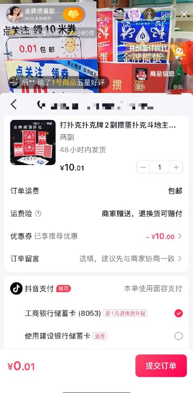 dy 如图zbj 关注后拍下0.01