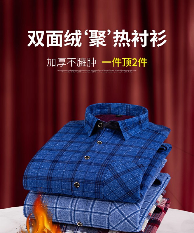 0点后下单 先领券39.9元北极绒男士双面保暖衬衫(XYxGcu2Uy6B)/ 京东年货节红包：