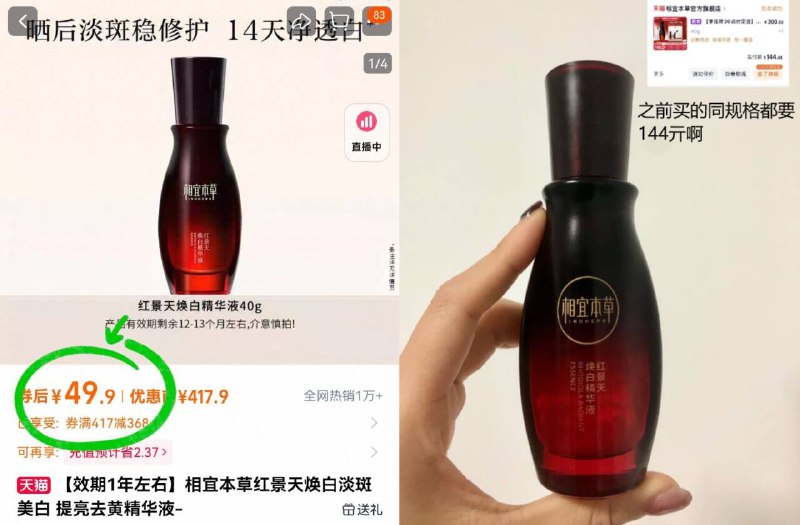 49.9亓🉐40ml、效期1年相宜本草🌟美白精华40ml红景天系列 日常卖贼贵❌抗氧美白真的牛 ko黑色素~黄气暗沉用几天就没影子了-9/mb8T45u9zVn// AA11