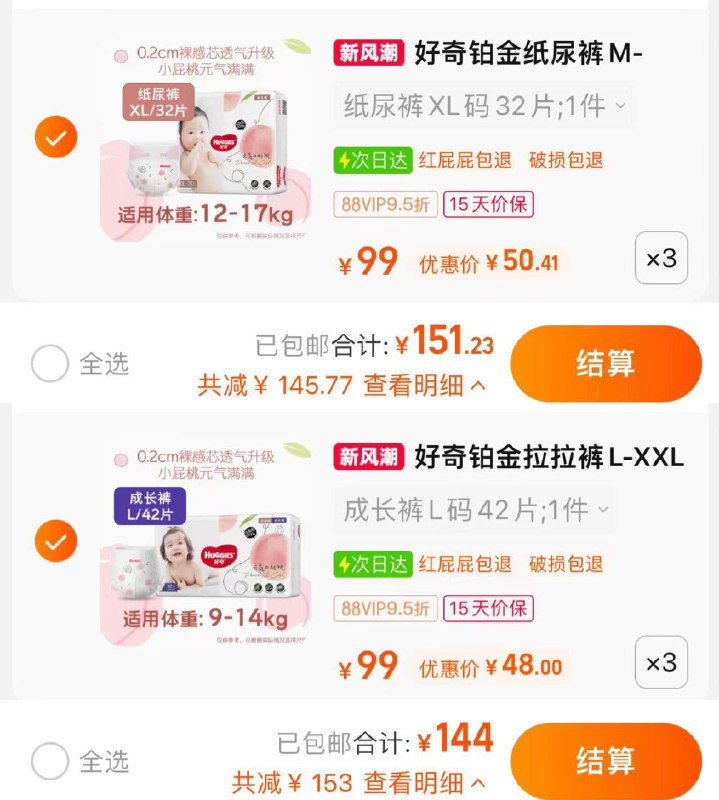 1.纸尿裤/拉拉裤任选3件好奇铂金装纸尿裤/拉拉裤vip【151】单包50.4亓纸尿裤//LegSWJcXl8W// CZ2576vip【144】单包48亓拉拉裤//DJrxWJccGPj// CZ7721