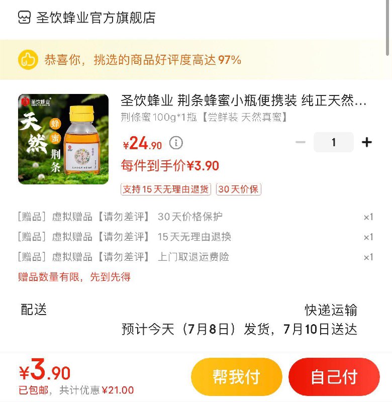 拍下3.9亓包邮圣饮蜂业荆条蜜100g*1瓶