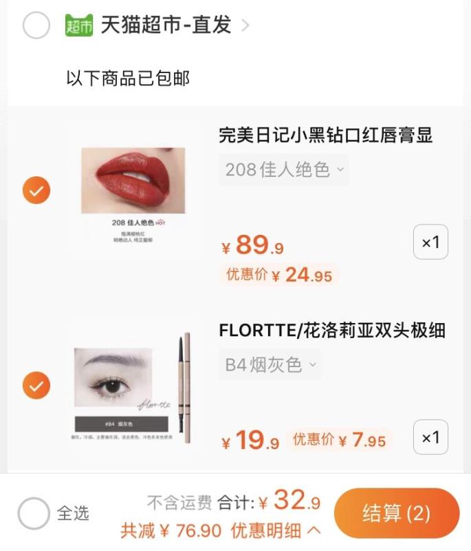 2.领券 加购物车1件猫超组合 32.9元包邮完美日记经典小黑钻口红(m1tTXVz0NcA)/