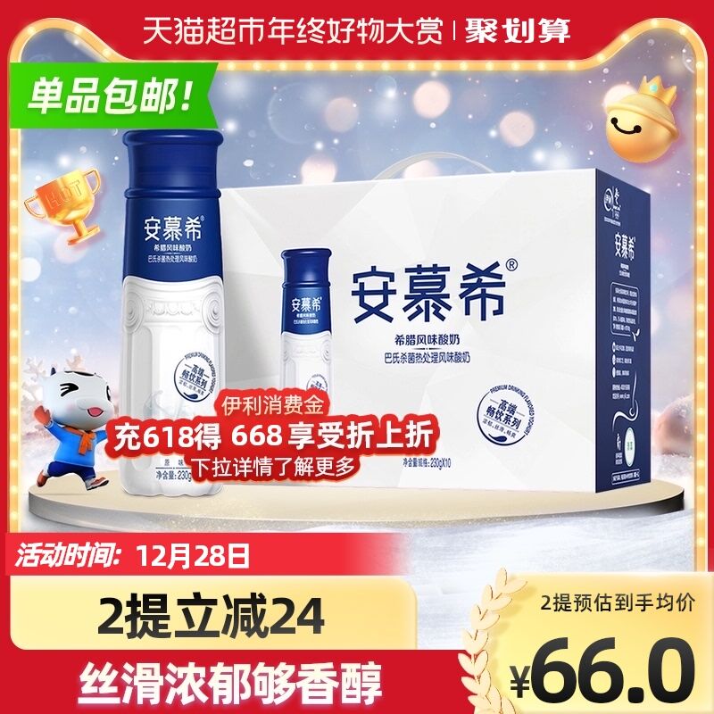 44.4元 天猫超市包邮限华东/华南/华中/西南地区伊利安慕希风味酸奶230g*10瓶(Ngj220ev796)/
