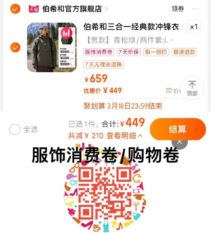 469亓 伯希和官旗扫码可领400-20  拍下449亓伯希和户外冲锋衣男女三合一/ CZ9765 /n7cIWnNOTvf//