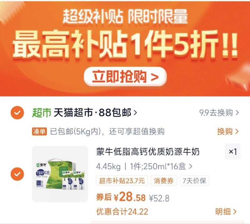 下拉详情拍，28.5亓蒙牛低脂高钙牛奶250g*16盒9/JshS4gE9UPI// AA11