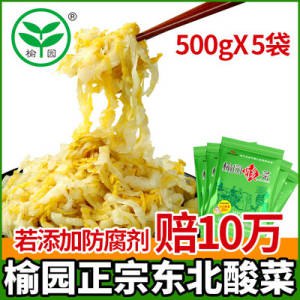 0点开始  7.8元榆园正宗东北自制酸菜丝(CaH42JhD8w4)/顺丰包邮，不添加防腐剂