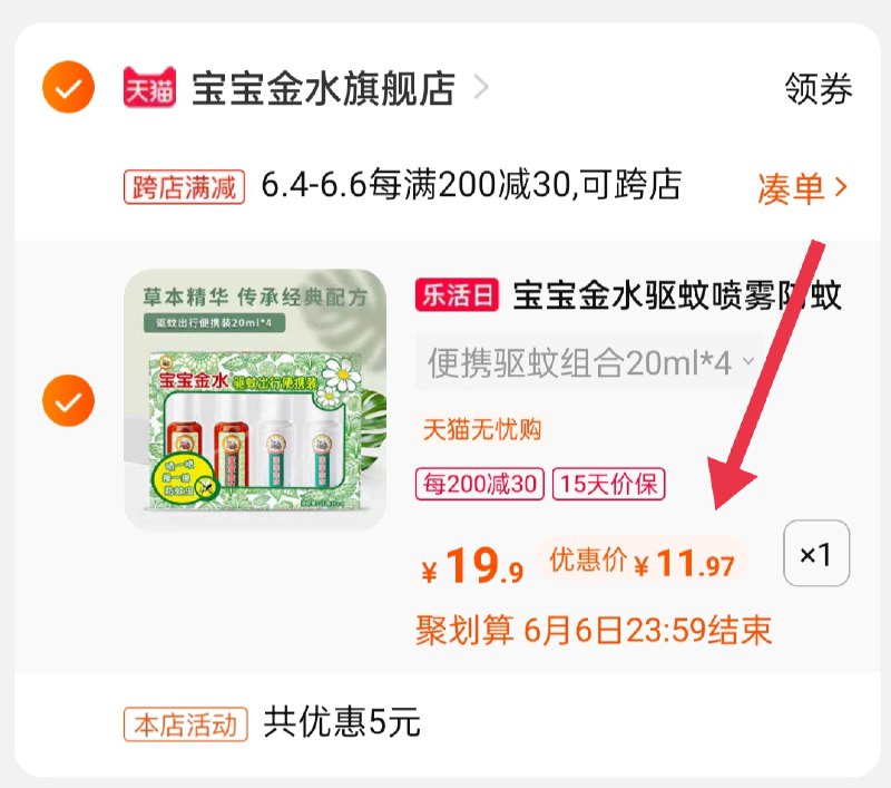2.凑单商品 也加购物车1件(gqPrXgllSll)/ 两个商品一起【提交并付款】然后再单独【退款凑单商品】套装喷雾4瓶到手11.97元部分账号有首单红包更低---每天都要领3️⃣次！记得哦👉