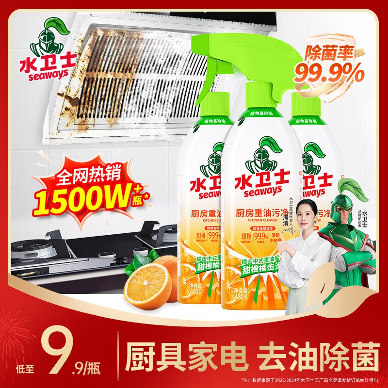 5.6/瓶！水卫士 厨房重油污净拍下【16.9元】得480g*3瓶