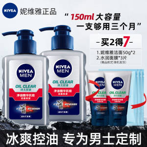 好价速度！19.9💵到手2支【妮维雅官方旗舰店】男士净油洁面乳150g+50g洁面乳)mRv2doLISGv)/ CZ11//最经典男生洗面奶，适用任何肤质
