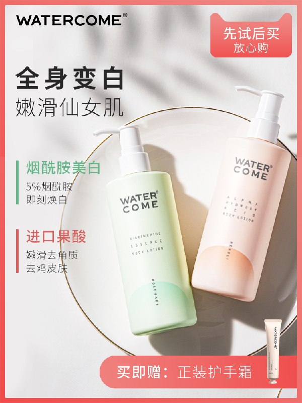 29.9元【水之蔻旗舰店】拍下赠果香修护滋润护手霜水之蔻烟酰胺美白保湿身体乳(K3gXXHtgL43)/