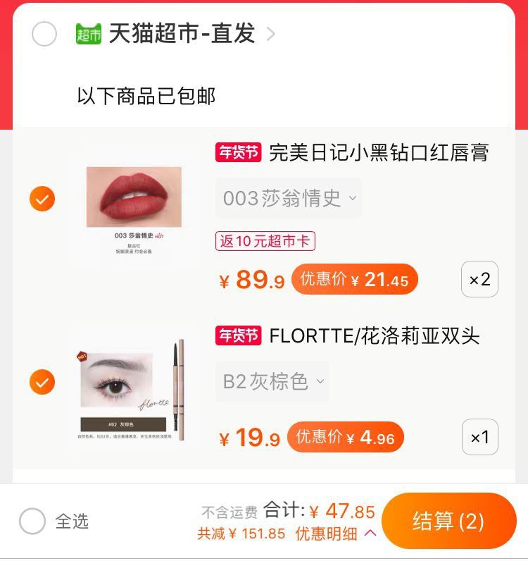 1.叠加商品下199-30下单47.8返10猫卡 实际37.8元领券 加入购物车2件完美日记小黑钻口红多色号(JGlucFYSEPQ)/