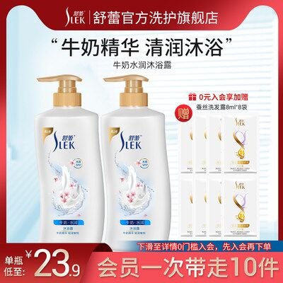 27.9元 舒蕾牛奶嫩肤沐浴露留香650ml×2瓶(Pg9o2H3tIkN)/