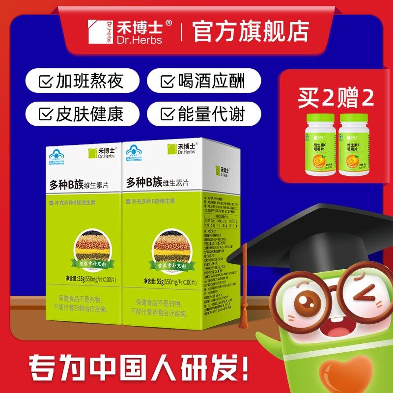 0点后下单 先领券9.9元禾博士b族维生素片30片(NuhQ2dAFZV1)/