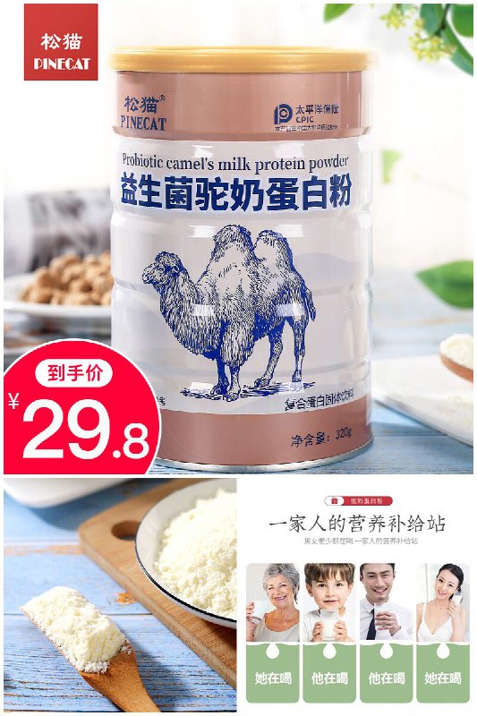 【松猫】益生菌驼奶蛋白粉320g原价299.8元【券后29.8元】包邮地址：