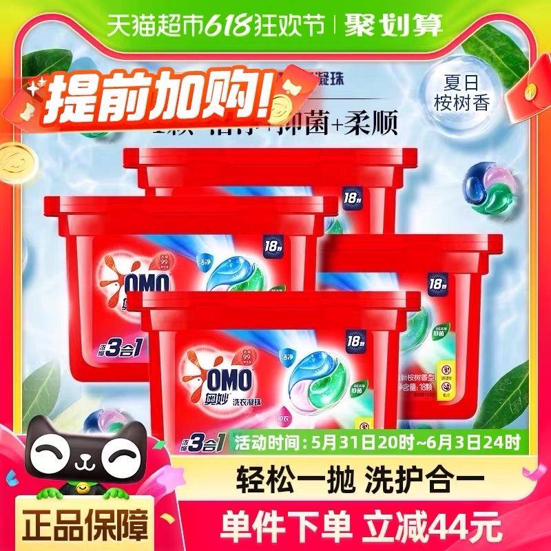 20点开始vip拍下【54.05】13.5/盒奥妙三合一清新桉树洗衣凝珠18颗*4盒/ CZ9858 /L90ZWDbRkRS//:/ CZ00------𝙅𝘿  超级红包u.jd.com/ksO3wQA
