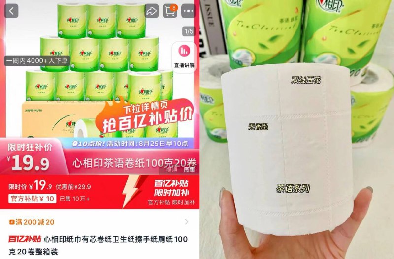0.9/卷!!心相印茶语卷纸4层100克*20卷💴19.9元原生木浆😋湿水不易破~这个忦咋用都不心疼 速度-9/OpsO4Jjnm3m// AA11