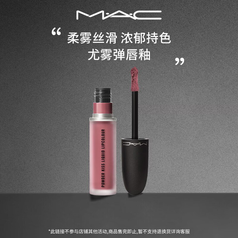 110元 MAC烟雾弹唇釉史低【Mac魅可官方旗舰店】专柜220一分不少 娜比同款get今天补很多热门色号 快去挑8)eNCHdkNctts)/:/ MU6304