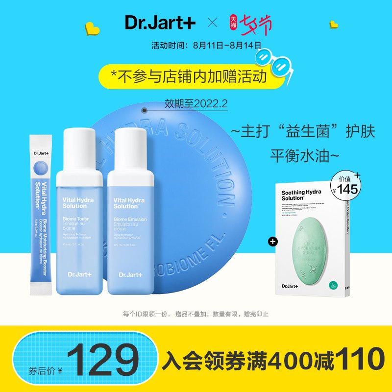 0点后下单 拍下99元跨店满减凑单 预计87元【  +旗舰店】蒂佳婷蓝丸温和水乳平衡套装拍下再赠绿丸面膜*1盒(ziMYXOI0EjU)/