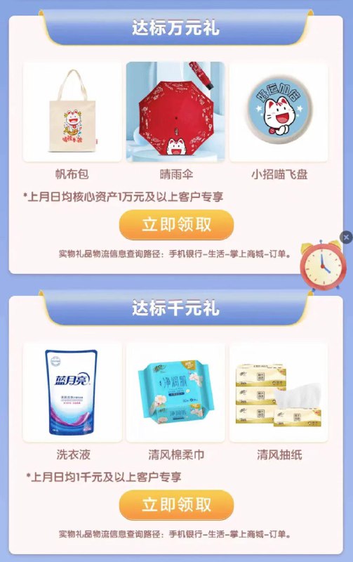 招商App 搜 月月领好礼